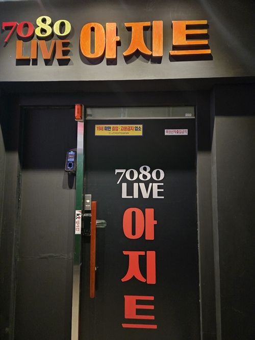 7080아지트라이브 PC 이미지 3212375