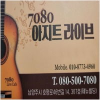 남양주7080라이브카페-3225837