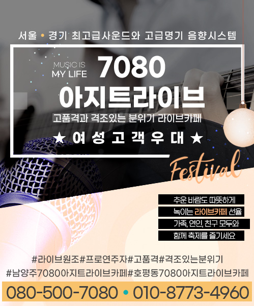 7080아지트라이브 모바일 비주얼 0