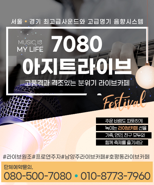 7080아지트라이브 모바일 비주얼 0